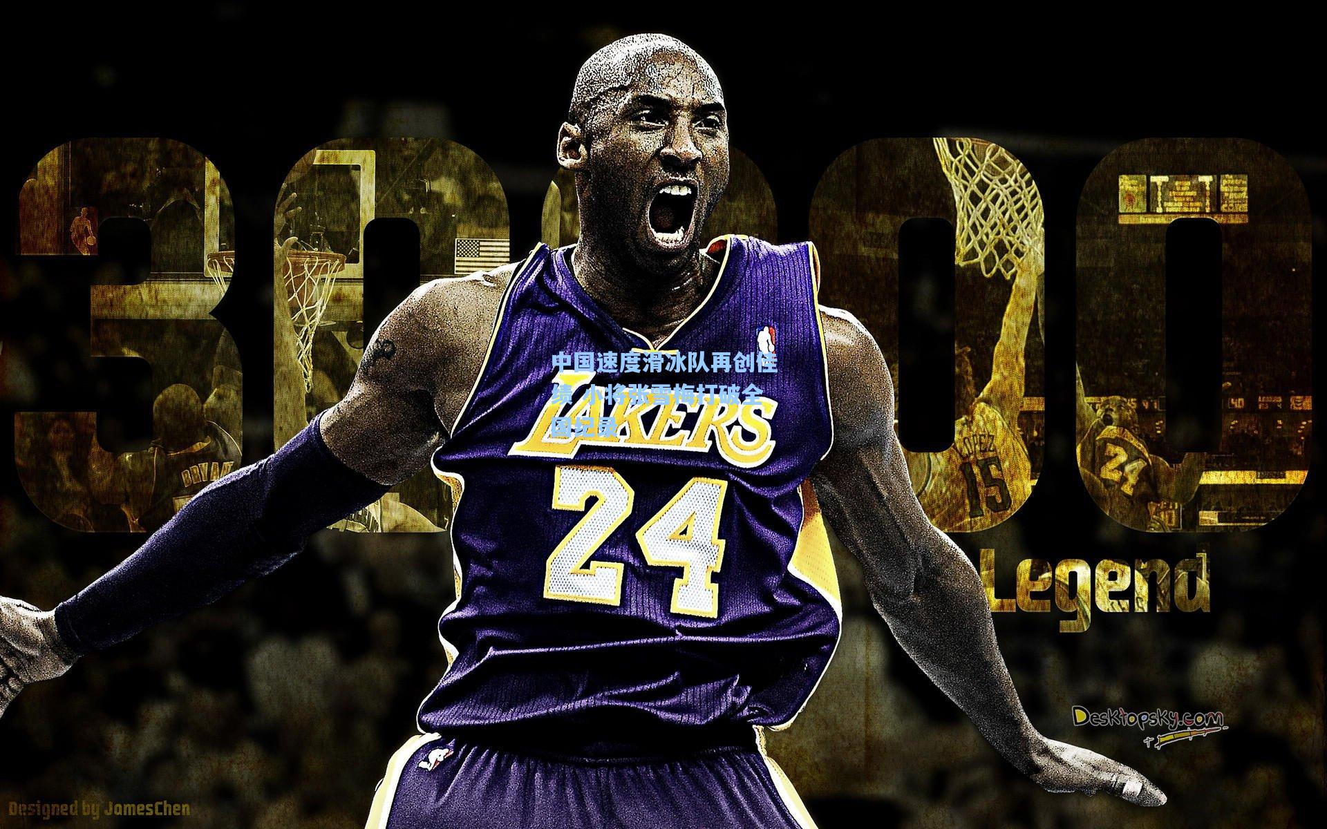 中国速度滑冰队再创佳绩 小将张雪梅打破全国纪录