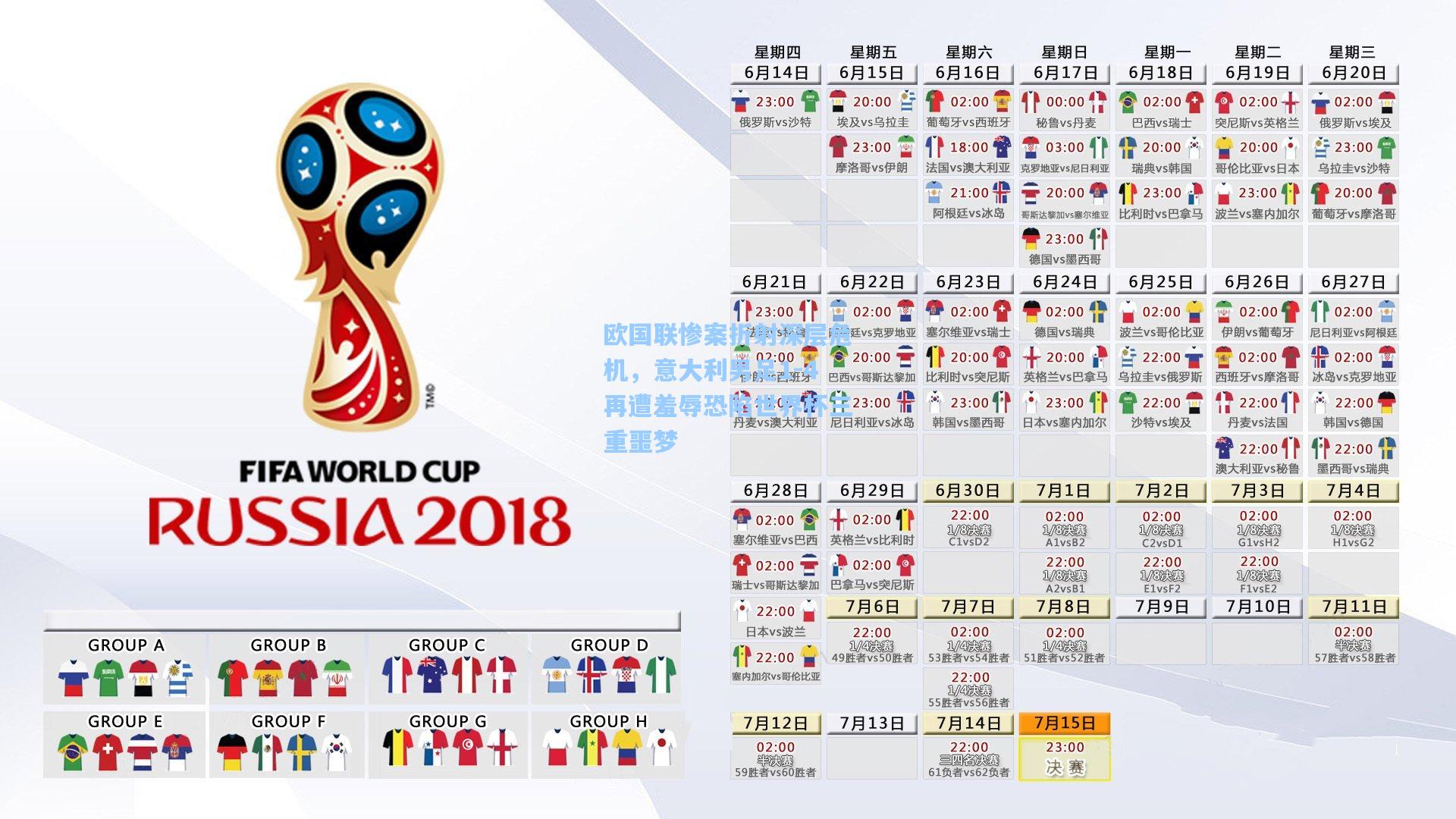 欧国联惨案折射深层危机,意大利男足1-4再遭羞辱恐陷世界杯三重噩梦