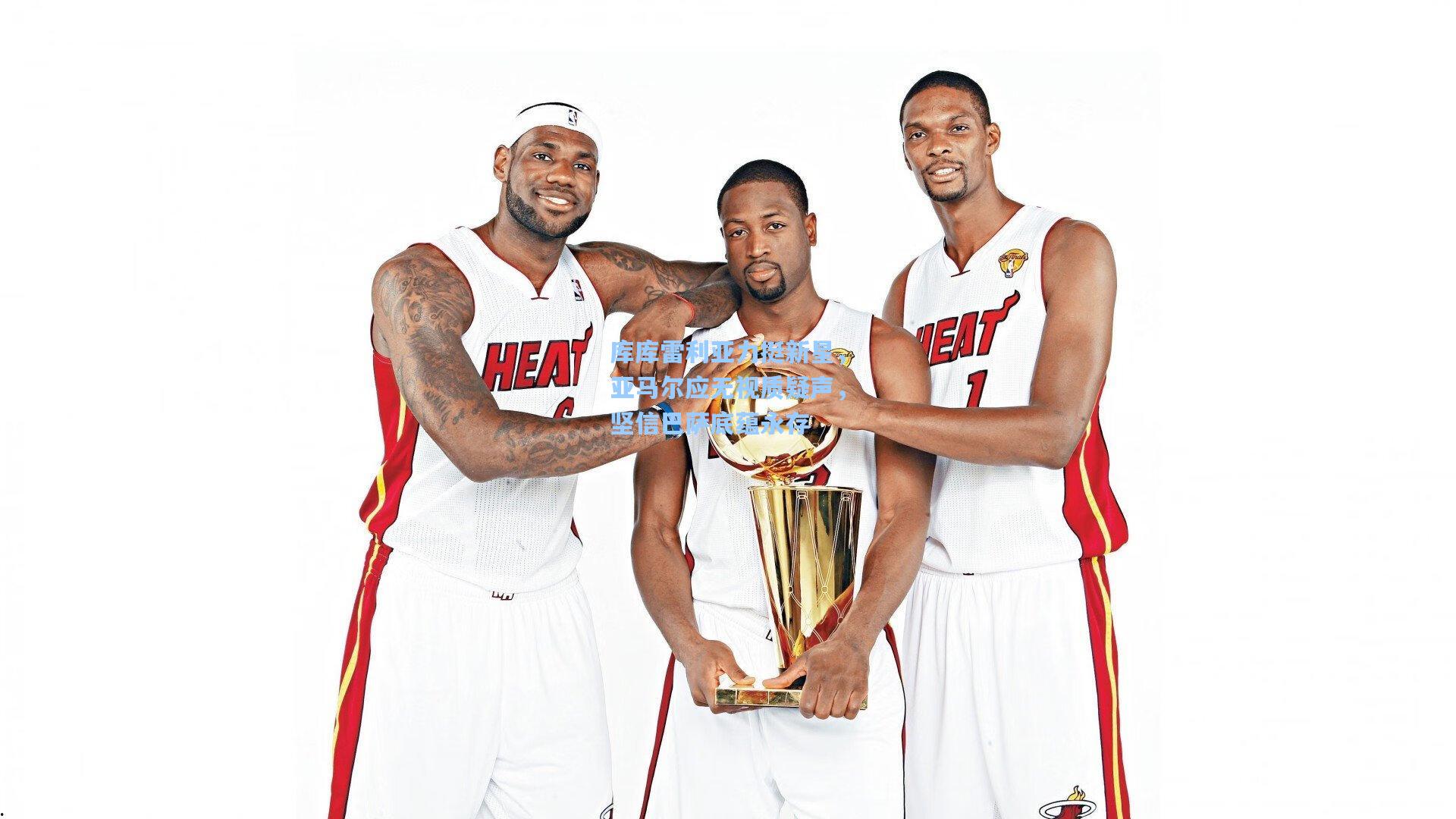 库库雷利亚力挺新星，亚马尔应无视质疑声，坚信巴萨底蕴永存