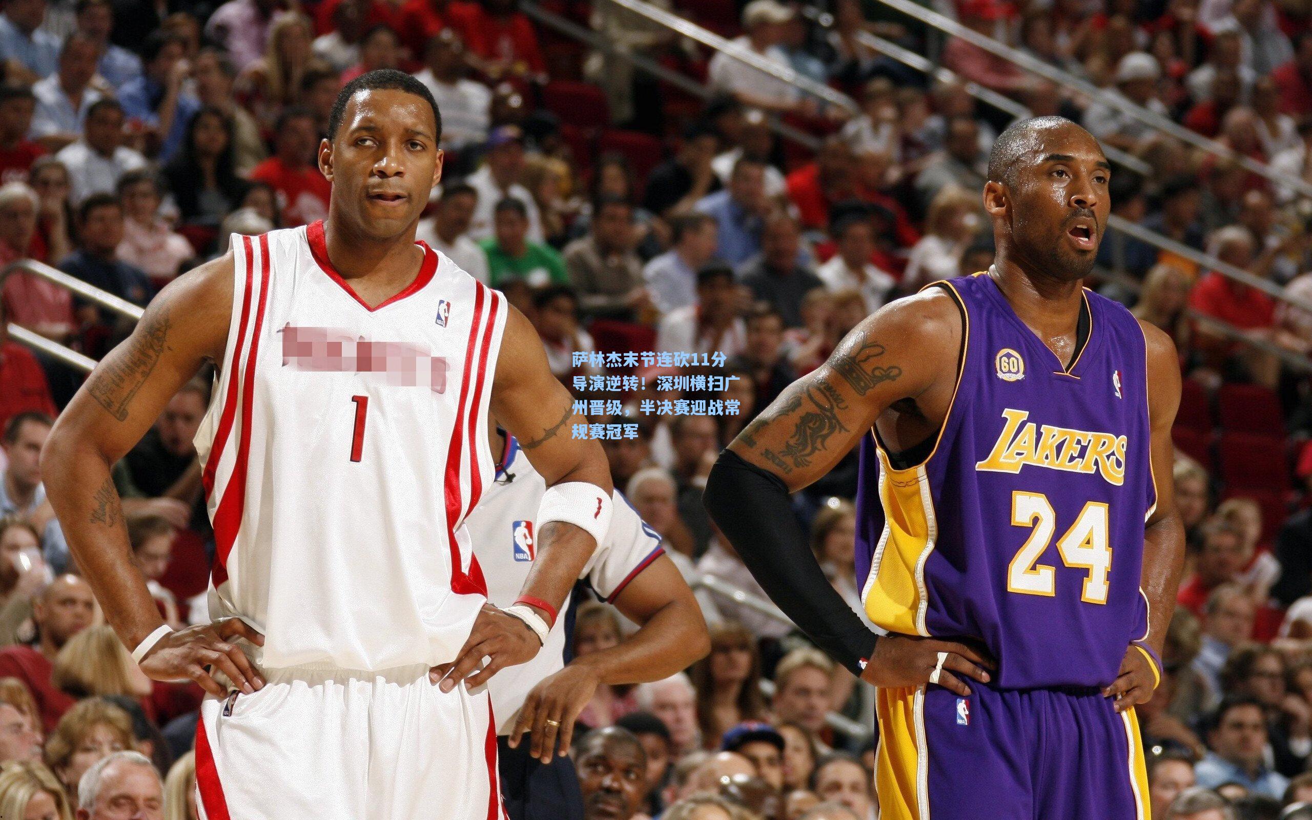 萨林杰末节连砍11分导演逆转！深圳横扫广州晋级，半决赛迎战常规赛冠军