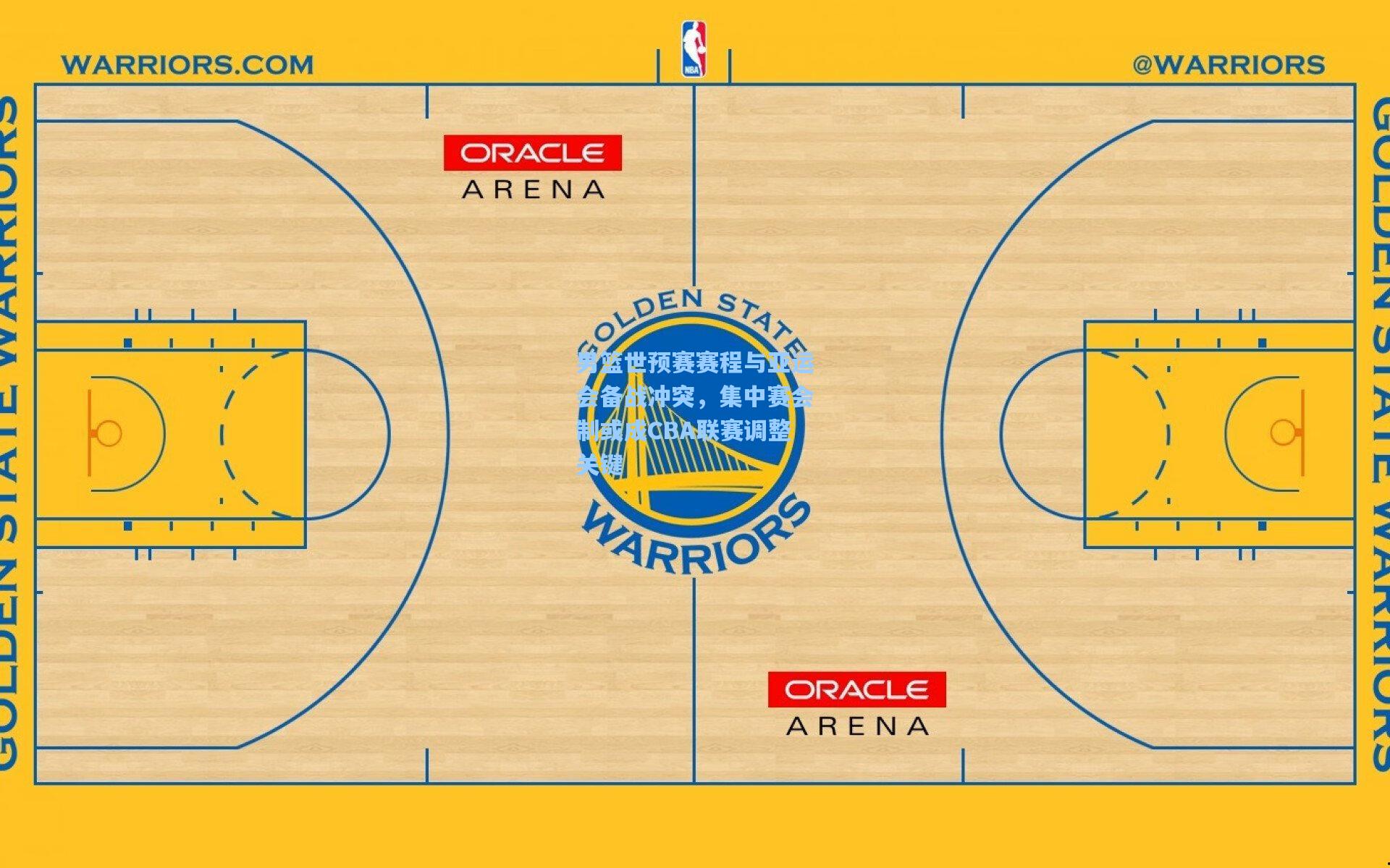 壹号娱乐app下载_男篮世预赛赛程与亚运会备战冲突，集中赛会制或成CBA联赛调整关键